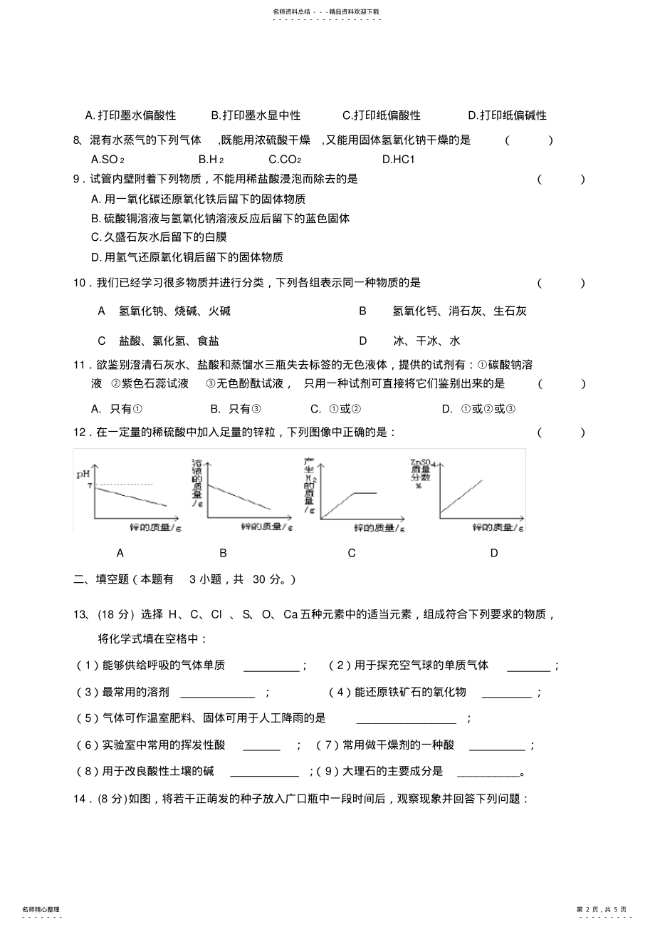 2022年2022年九年级化学单元测试题第十单元 .pdf_第2页