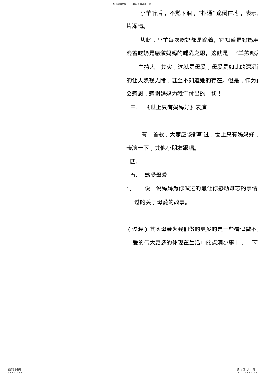 2022年感恩母爱-主题班会教案 .pdf_第2页