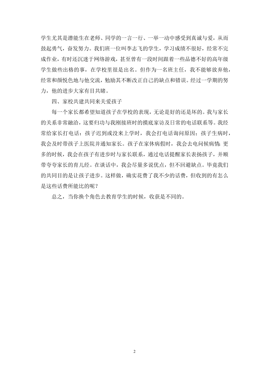 以一颗做家长的心来做班主任.docx_第2页