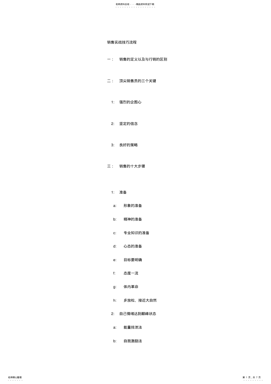 2022年2022年健身会所会籍顾问销售实战技巧流程 .pdf_第1页