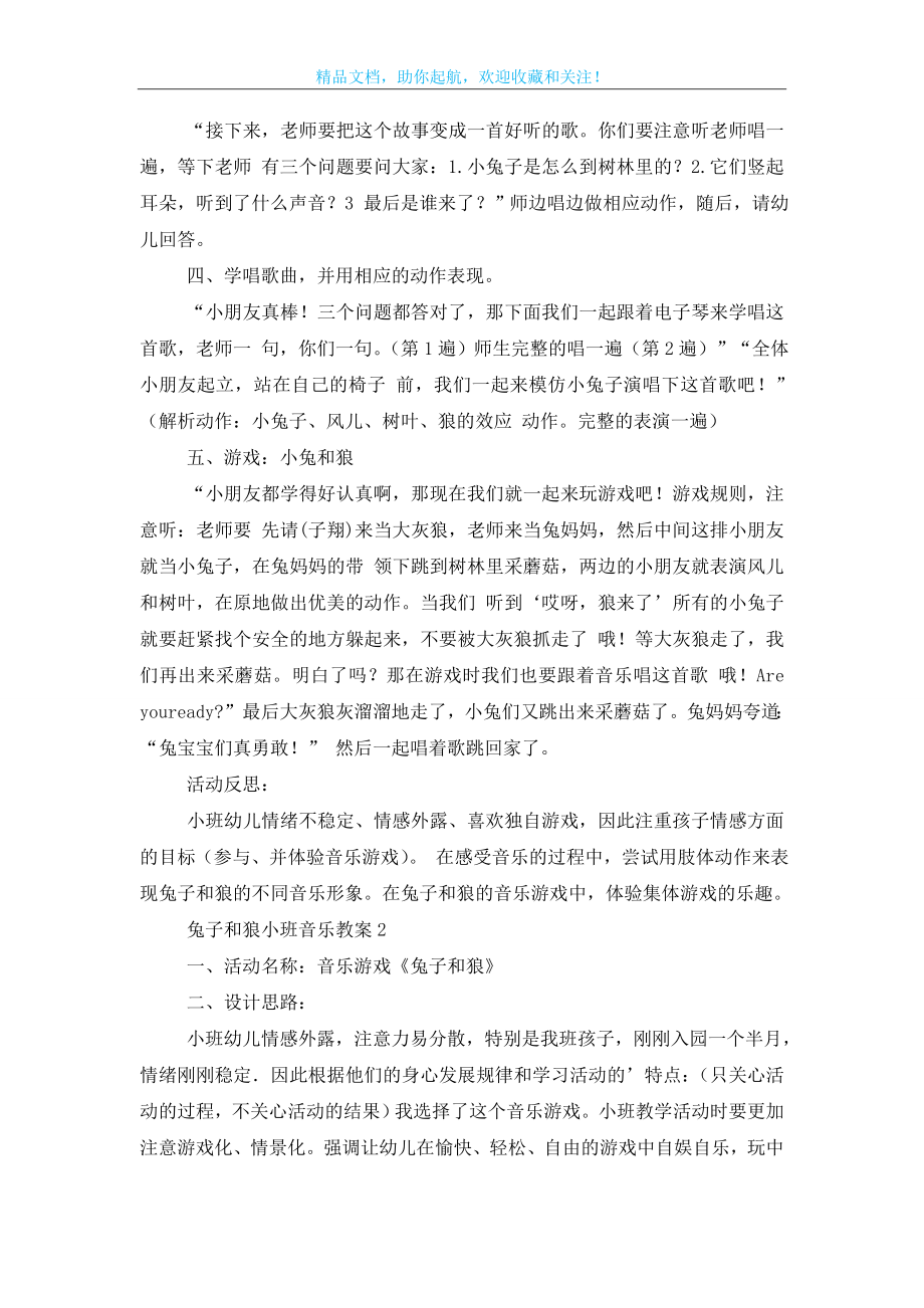 兔子和狼小班音乐教案.doc_第2页