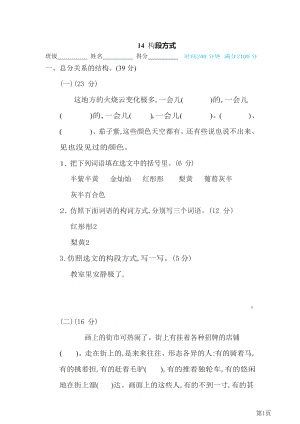 三年级下册语文部编版期末专项测试卷14构段方式(含答案).docx