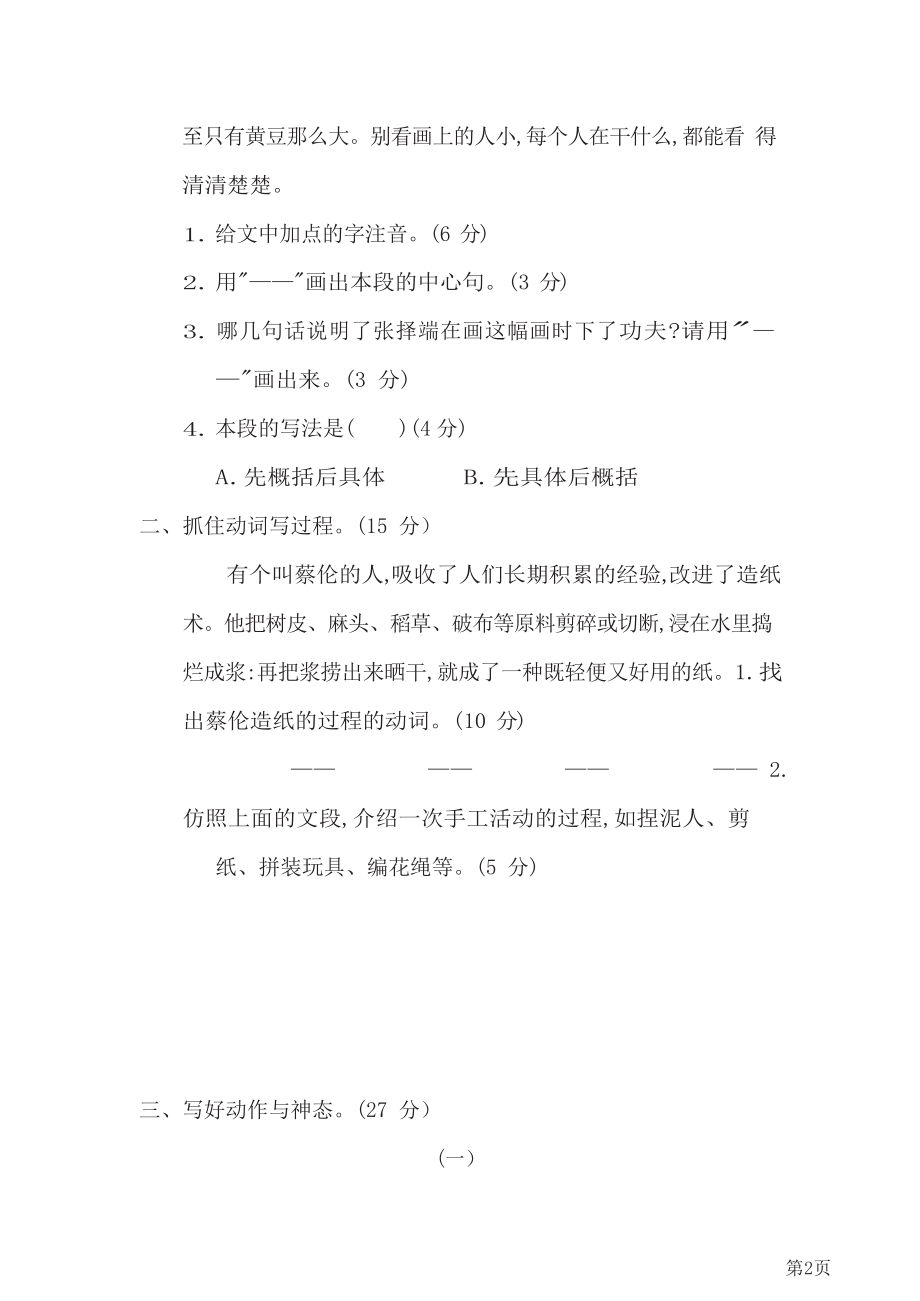 三年级下册语文部编版期末专项测试卷14构段方式(含答案).docx_第2页