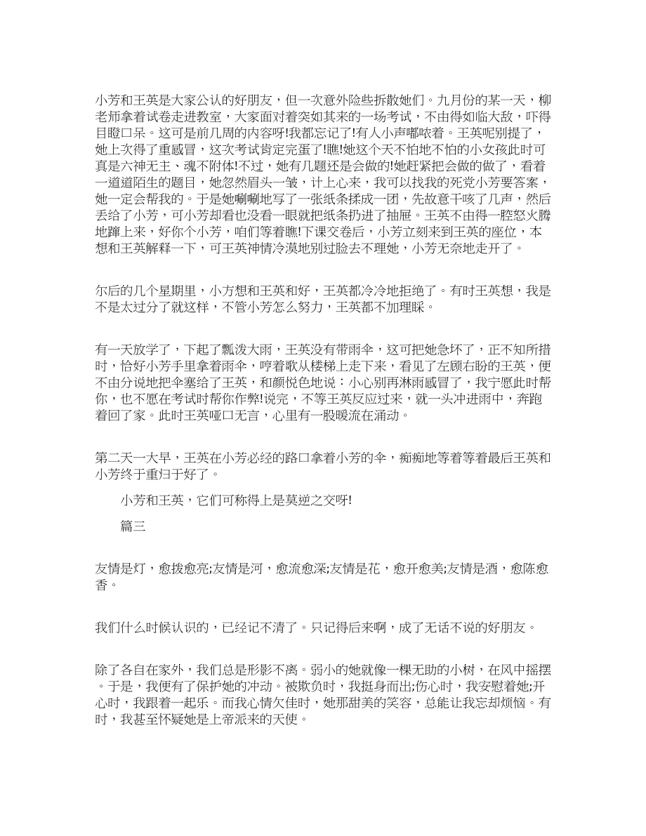 以朋友为话题的中考叙事作文-.docx_第2页