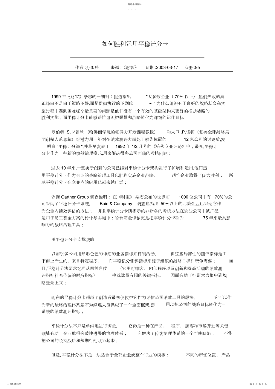 2022年怎样成功运用平衡计分卡.docx_第1页