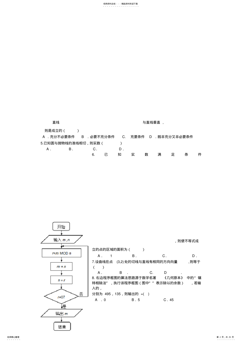 2022年-高三下学期高考模拟考试试卷数含答案,推荐文档 .pdf_第2页