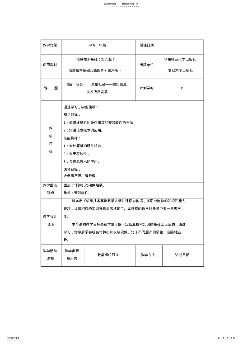 2022年感知信息技术信用发展教案 .pdf_第1页