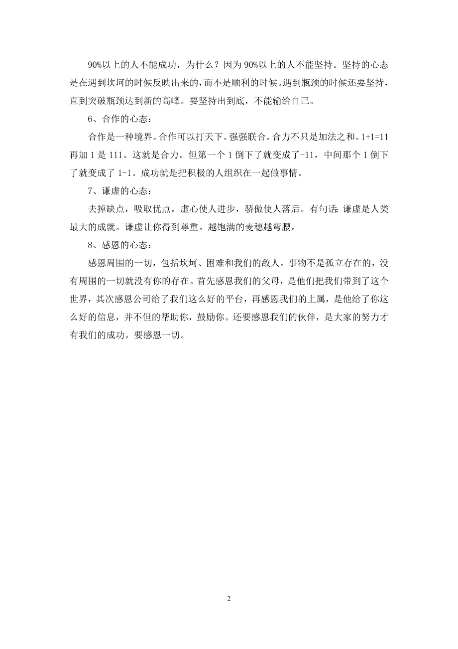 事业成功者的八种心态.docx_第2页