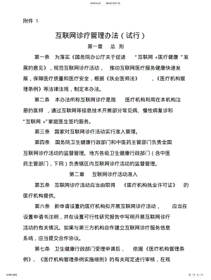 2022年2022年互联网诊疗管理办法 .pdf