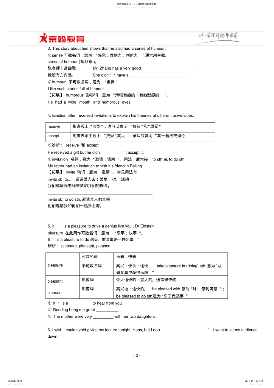 2022年2022年九上UnitGreatMinds知识点 .pdf_第2页