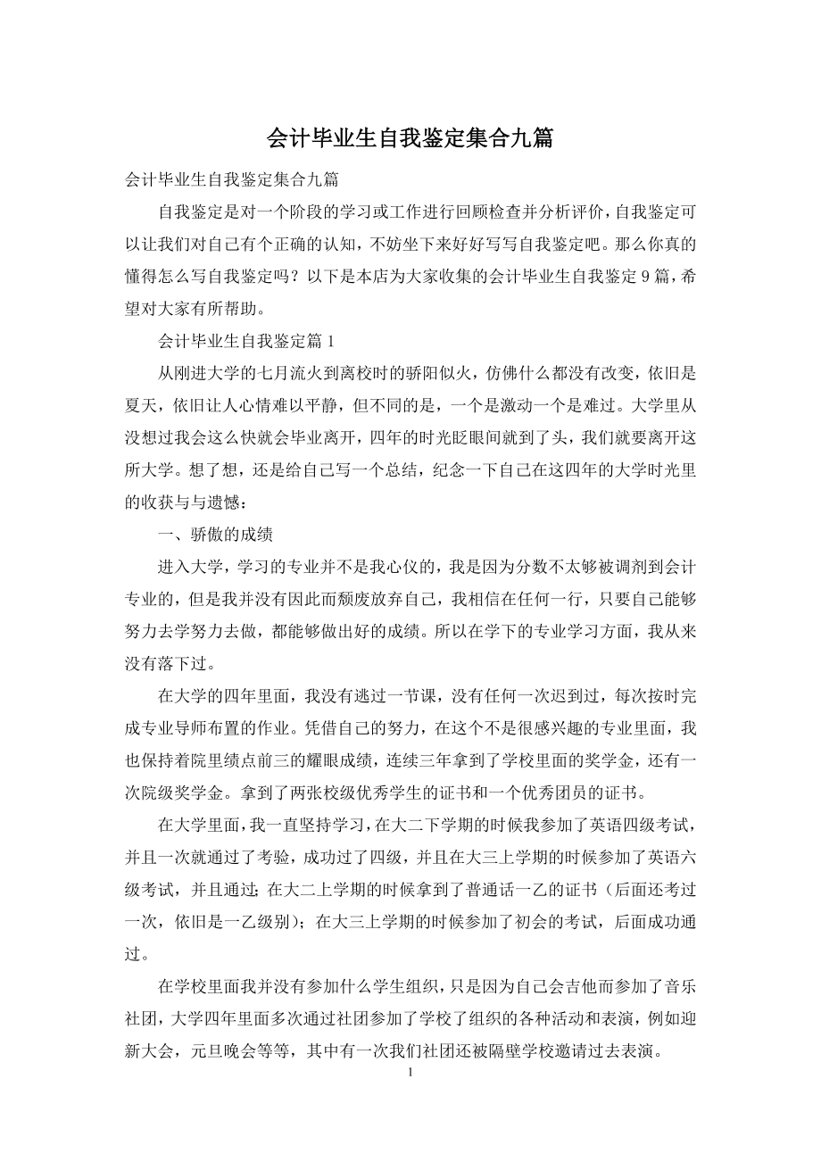 会计毕业生自我鉴定集合九篇.docx_第1页