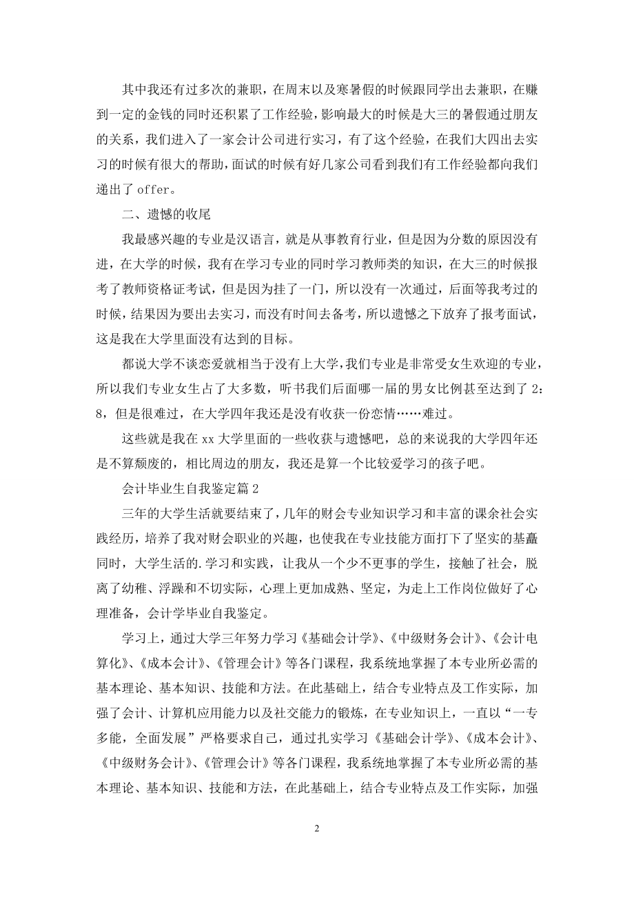 会计毕业生自我鉴定集合九篇.docx_第2页