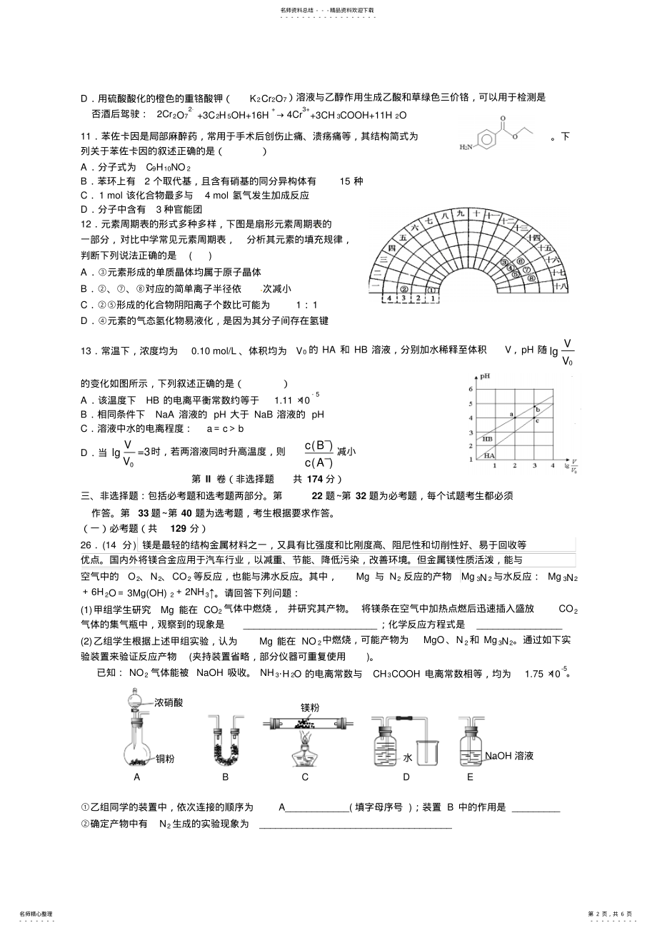 2022年2022年九江一中临川二中高三下学期联合考试理综化学试题 .pdf_第2页