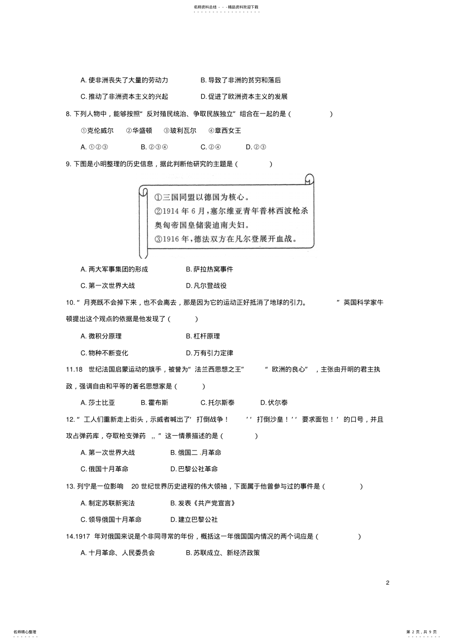 2022年2022年九年级历史上学期期中试题新人教版 7.pdf_第2页