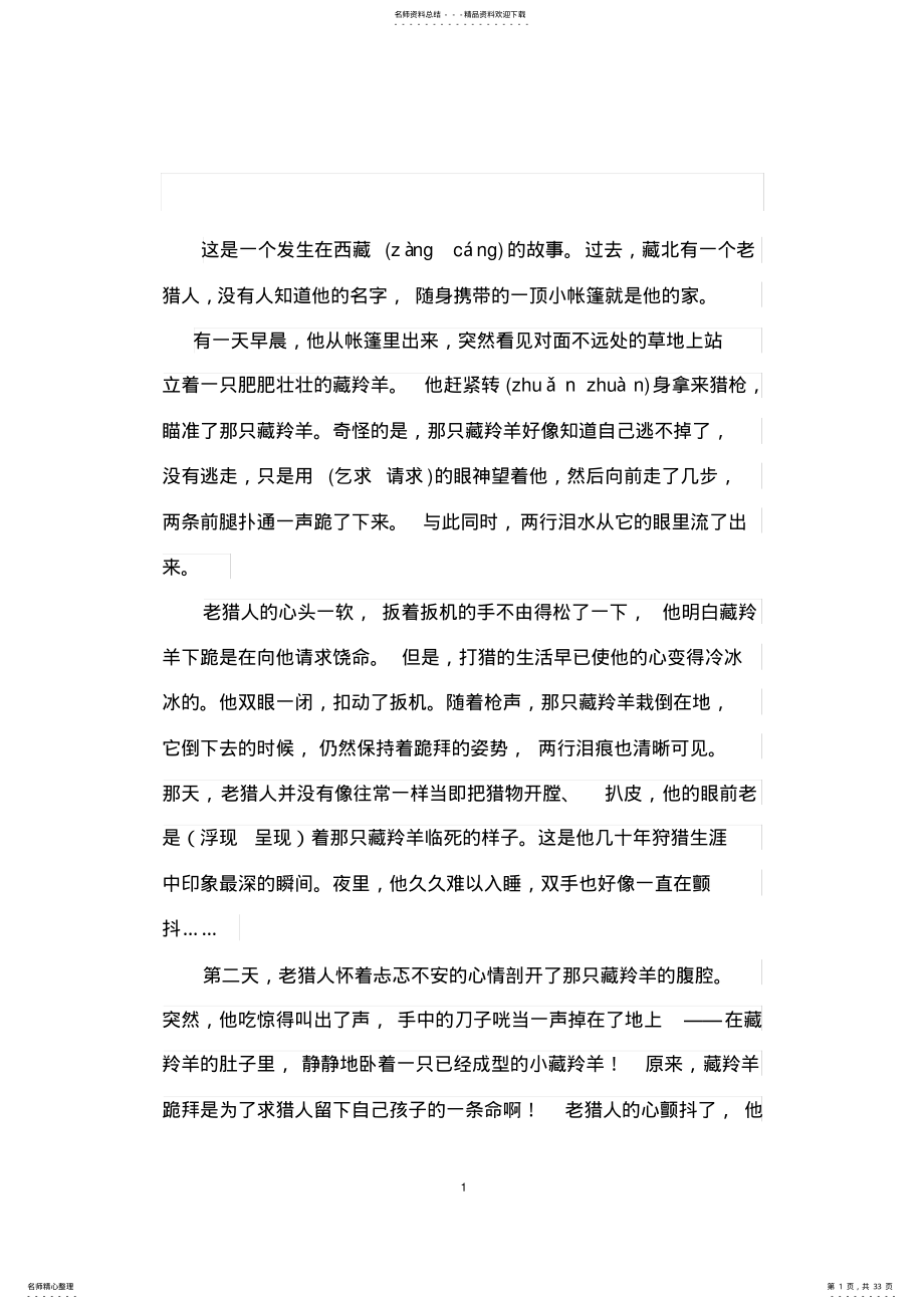 2022年2022年六年级语文阅读理解训练及答案 3.pdf_第1页