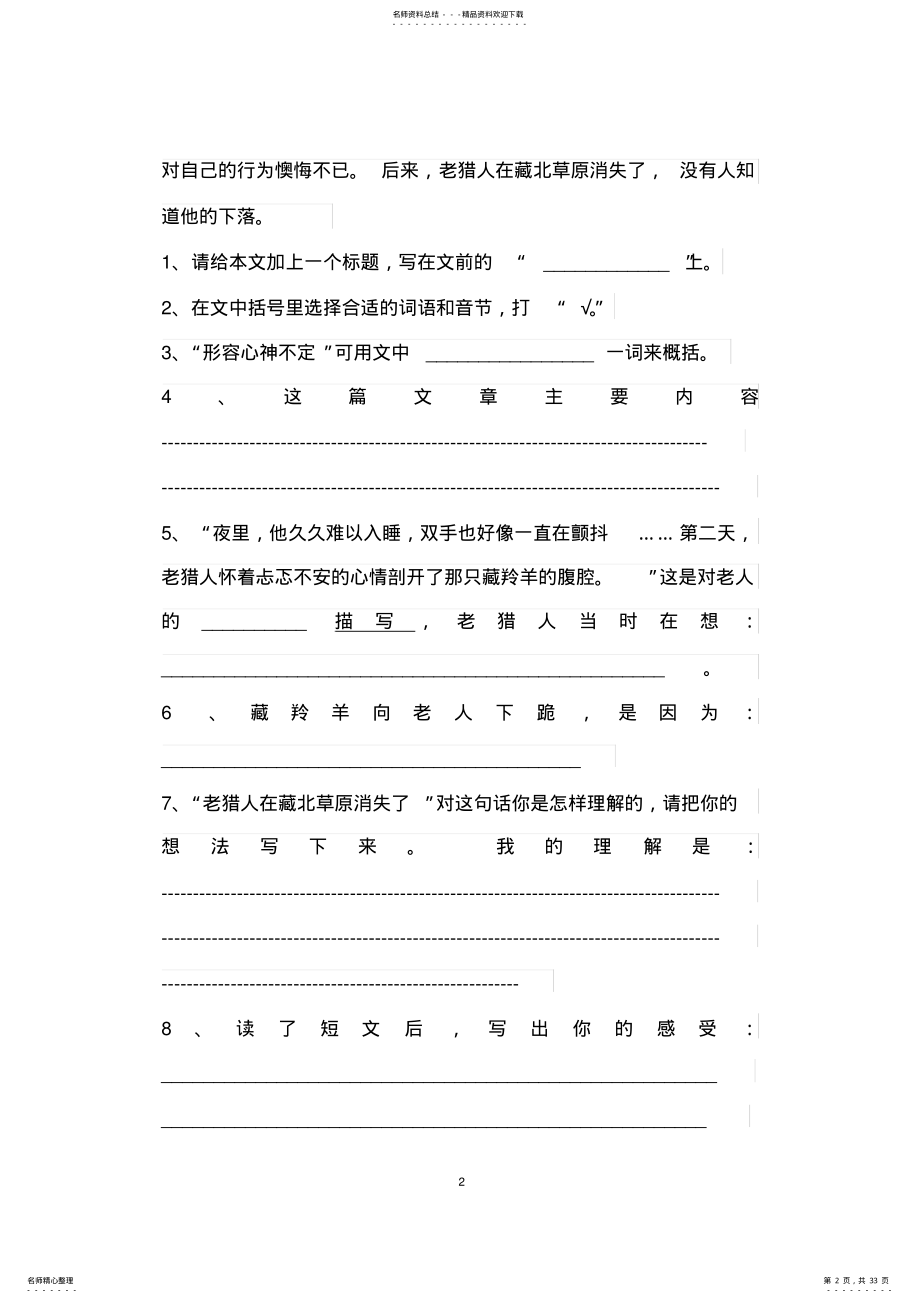 2022年2022年六年级语文阅读理解训练及答案 3.pdf_第2页