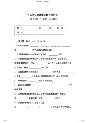 2022年心理健康课标试卷 .pdf