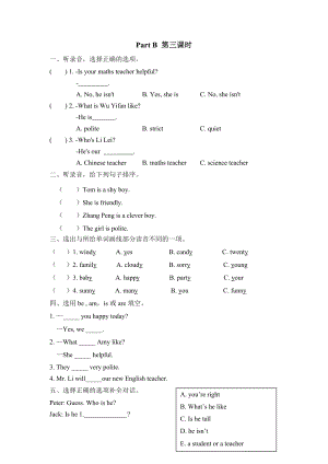 五上 Unit 1 Part B 第三课时.docx