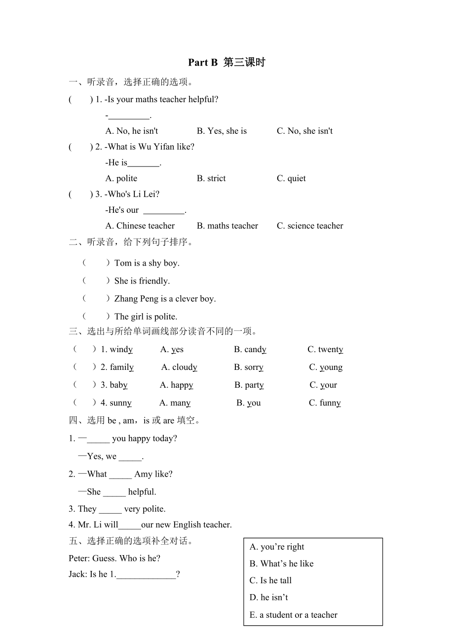 五上 Unit 1 Part B 第三课时.docx_第1页