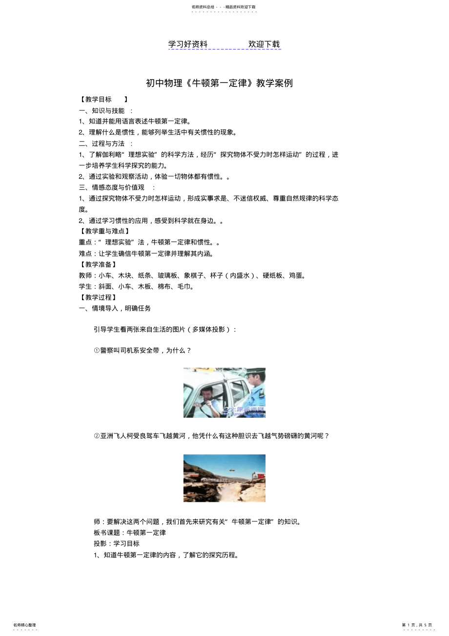 2022年2022年九年级物理牛顿第一定律》教案人教新课标版 .pdf_第1页