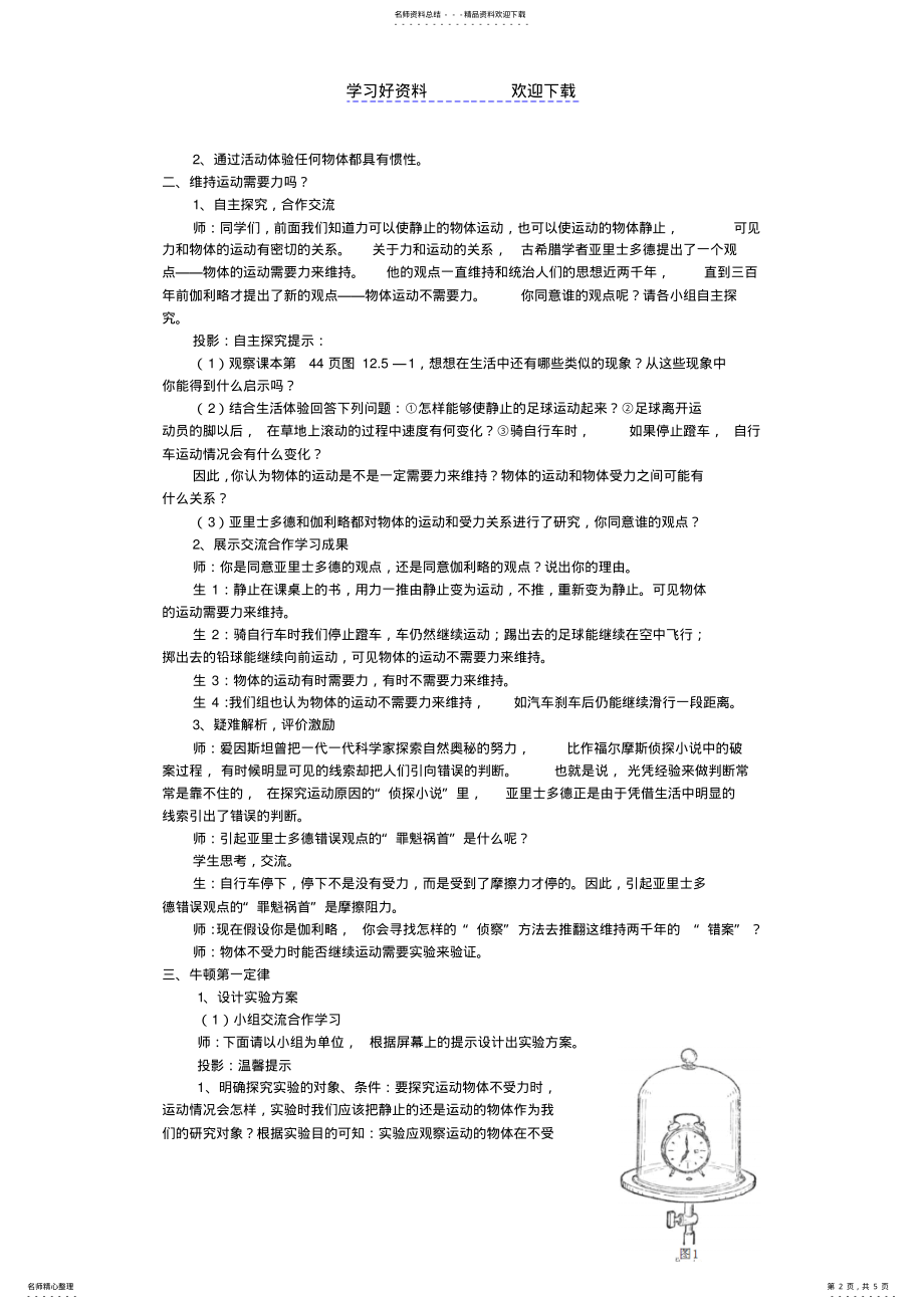 2022年2022年九年级物理牛顿第一定律》教案人教新课标版 .pdf_第2页