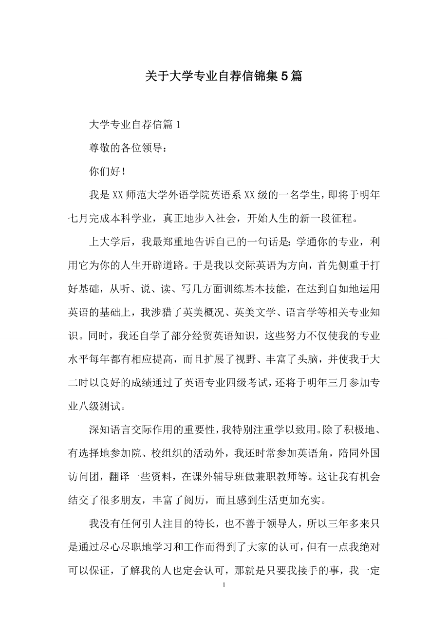 关于大学专业自荐信锦集5篇.docx_第1页