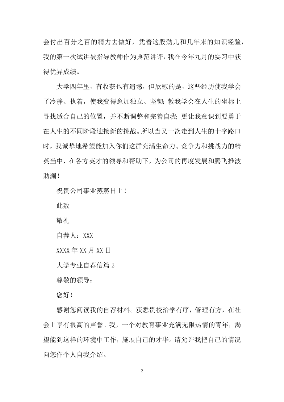 关于大学专业自荐信锦集5篇.docx_第2页