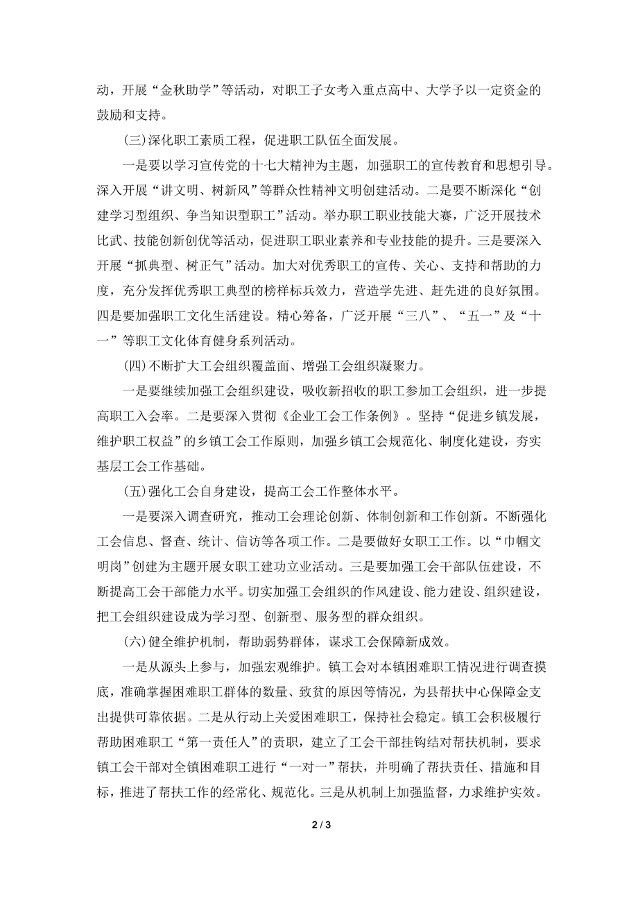 乡镇工会工作计划2022.doc_第2页