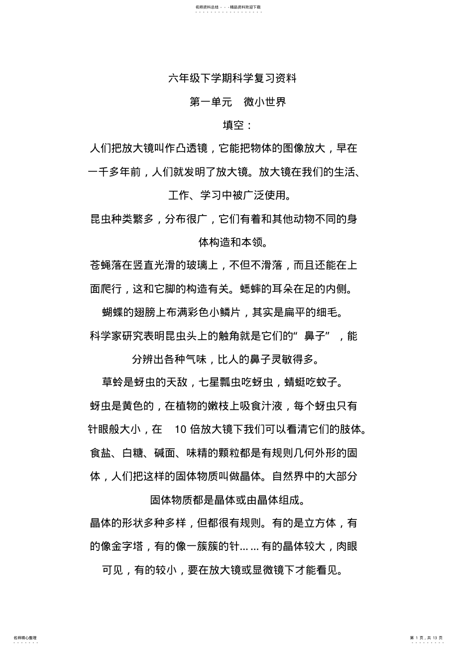 2022年2022年六年级下册品社复习资料 .pdf_第1页