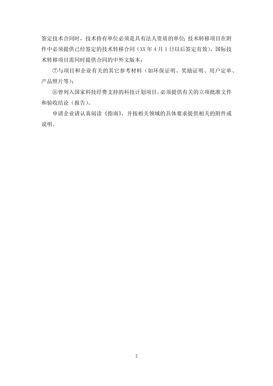 创新基金项目申报材料.docx_第2页