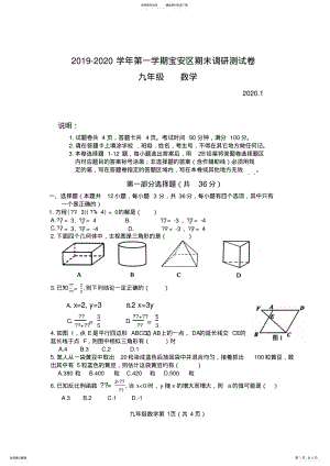 2022年--学年第一学期宝安区期末调研测试卷九年级数学 .pdf