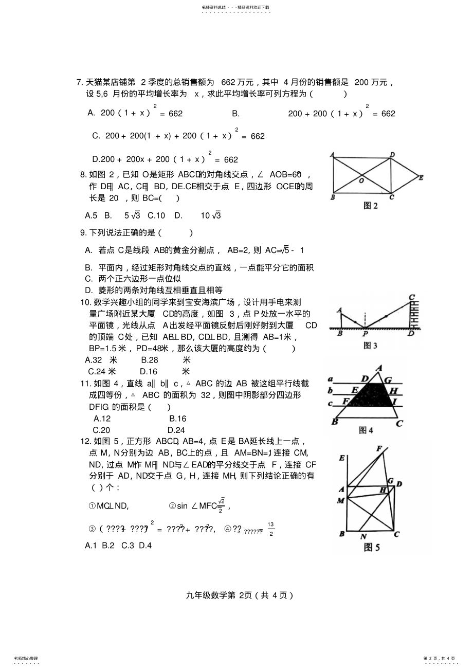 2022年--学年第一学期宝安区期末调研测试卷九年级数学 .pdf_第2页