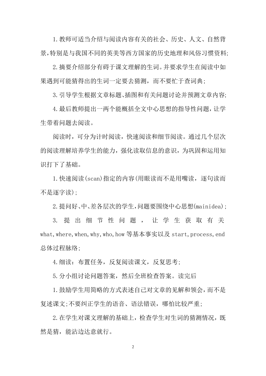 中考英语阅读课教学反思5篇.docx_第2页