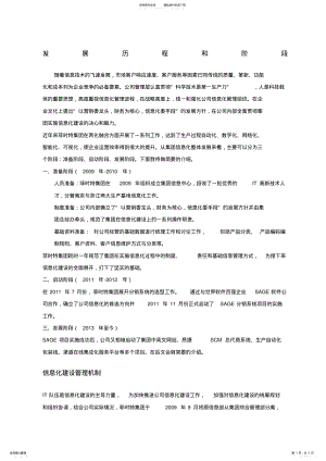 两化融合基本情况成效主要内容发展历程和阶段 .pdf