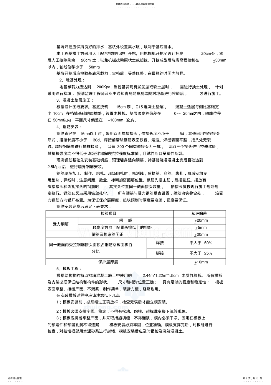 2022年悬臂式混凝土挡土墙施工方案_secret .pdf_第2页