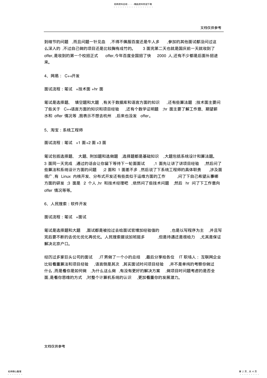 2022年2022年互联网巨头公司面试流程 .pdf_第2页