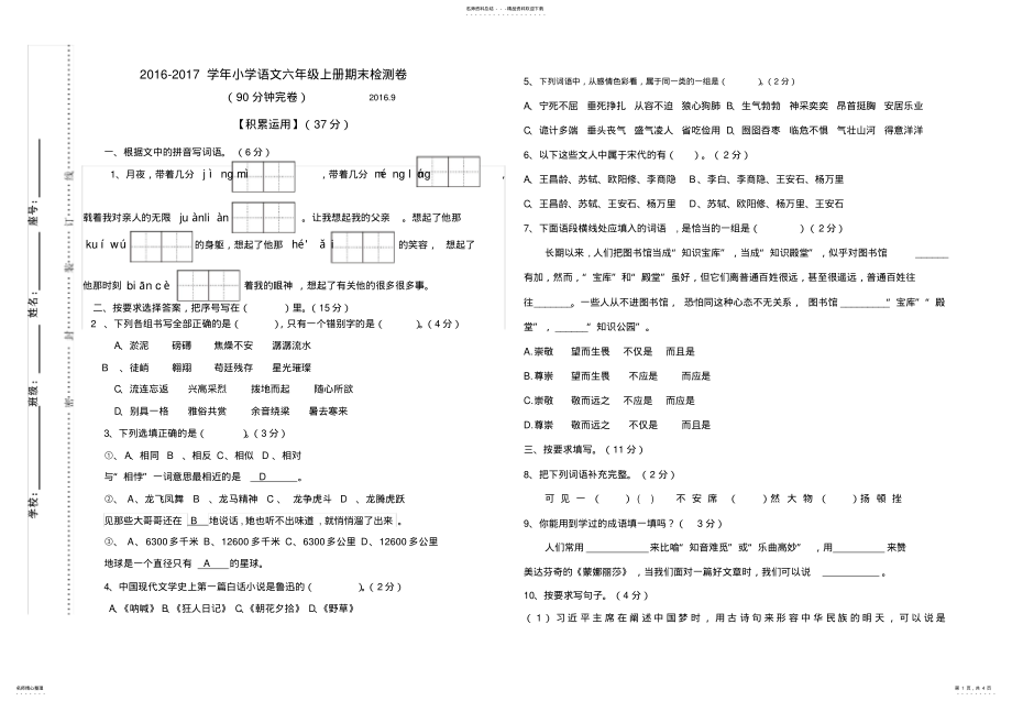 2022年2022年六年级语文上册期末检测卷 .pdf_第1页