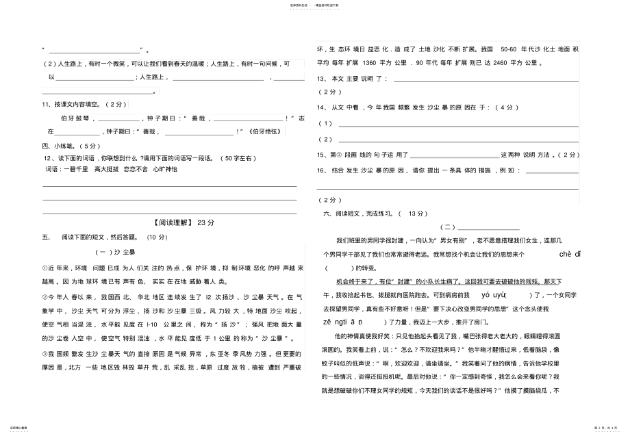 2022年2022年六年级语文上册期末检测卷 .pdf_第2页