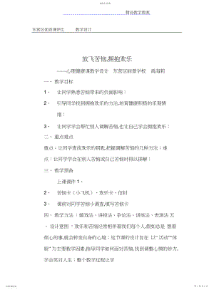 2022年心理健康优质课教案.docx