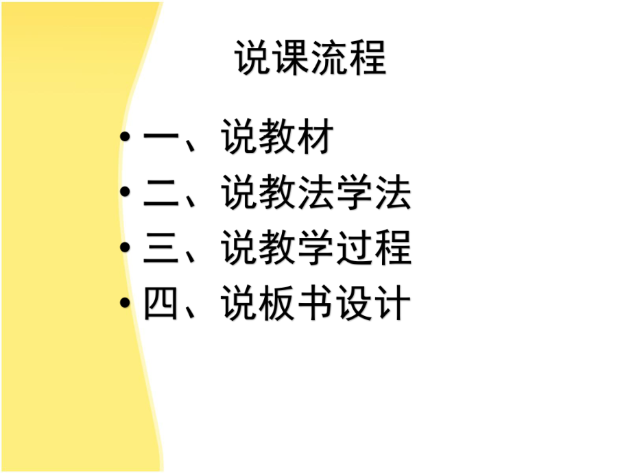 四年级数学乘法分配律说课稿ppt课件.ppt_第2页