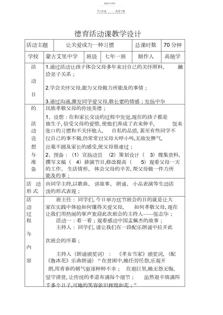 2022年德育活动课教学设计.docx_第1页