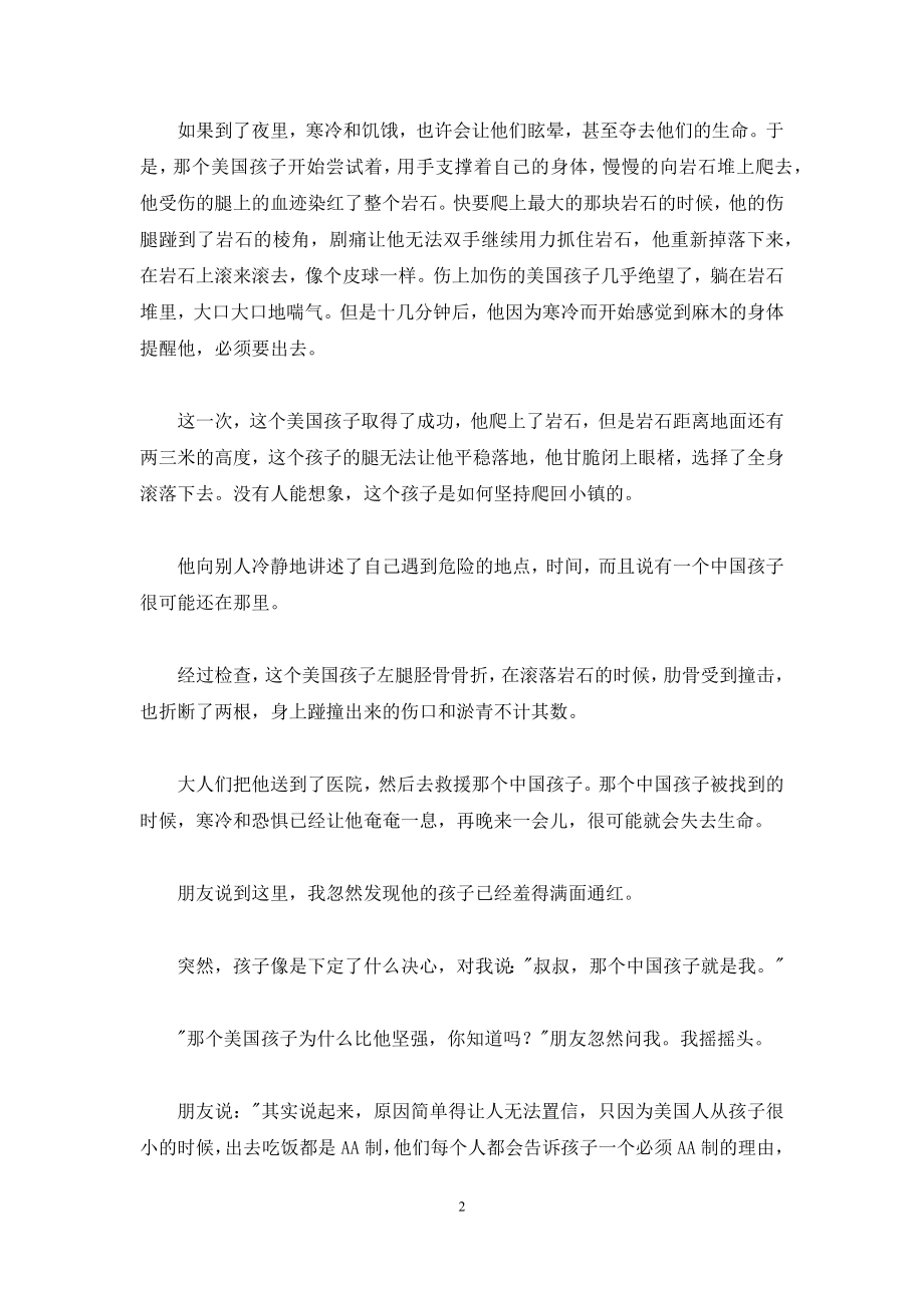 人生感悟：人生里没有人替你买单.docx_第2页