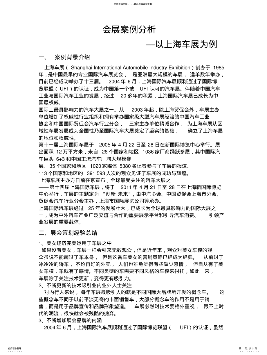 2022年2022年会展案例分析 .pdf_第1页