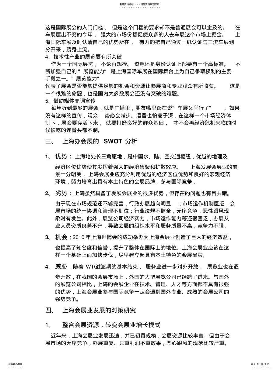 2022年2022年会展案例分析 .pdf_第2页