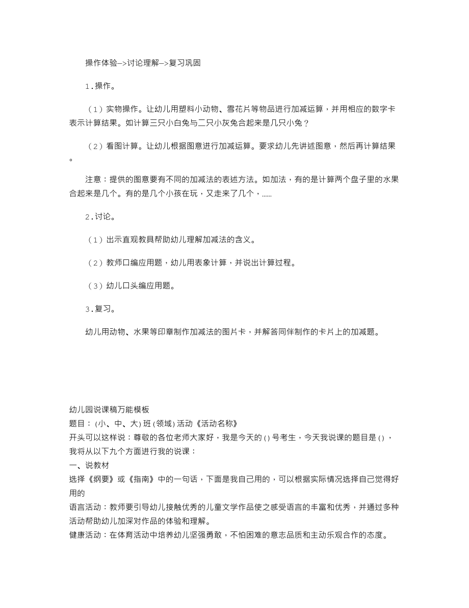 【幼儿教育】大班数学活动教案《5以内数的口头加减法》.doc_第2页