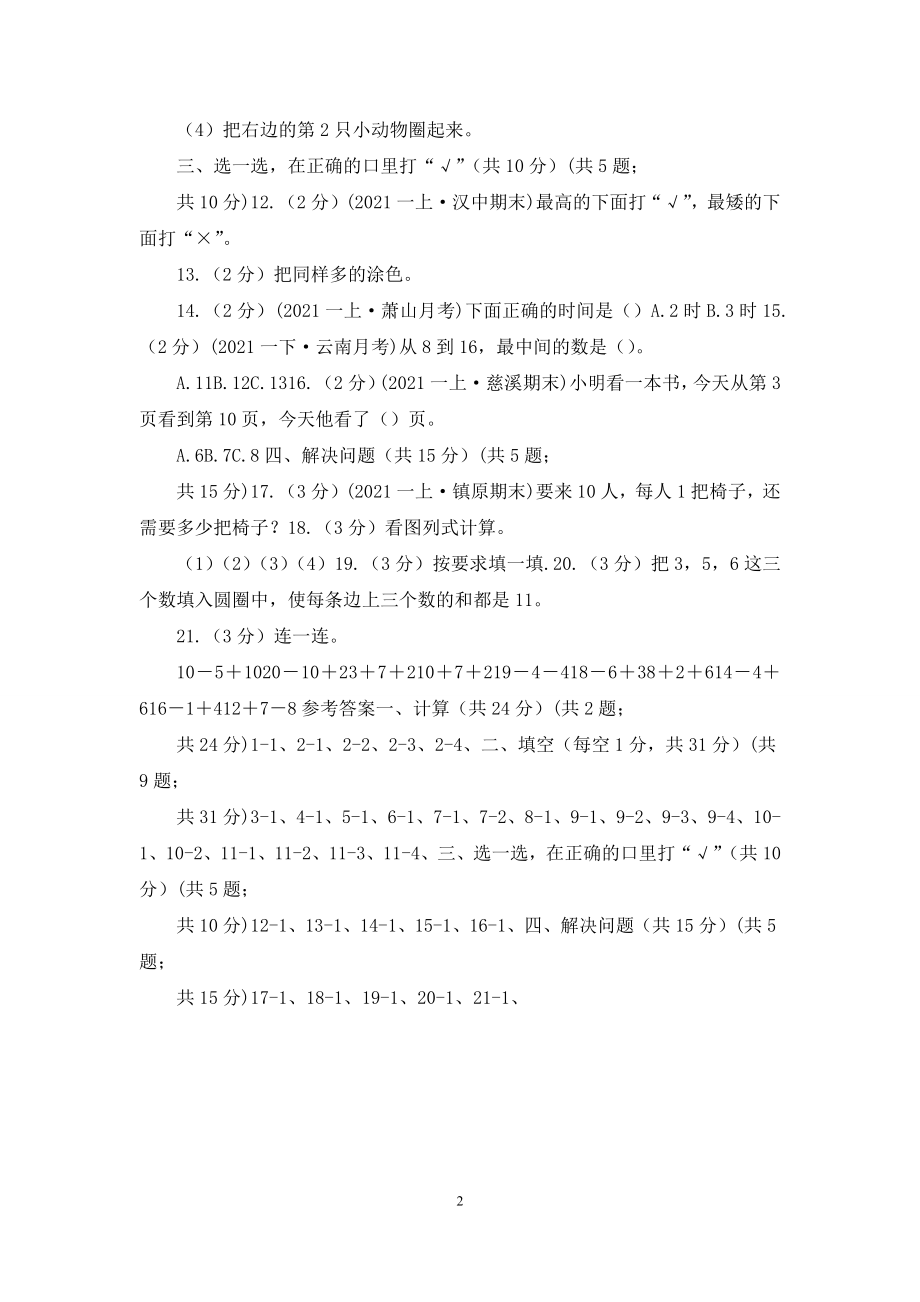 兰州市一年级上学期数学期末试卷D卷.docx_第2页