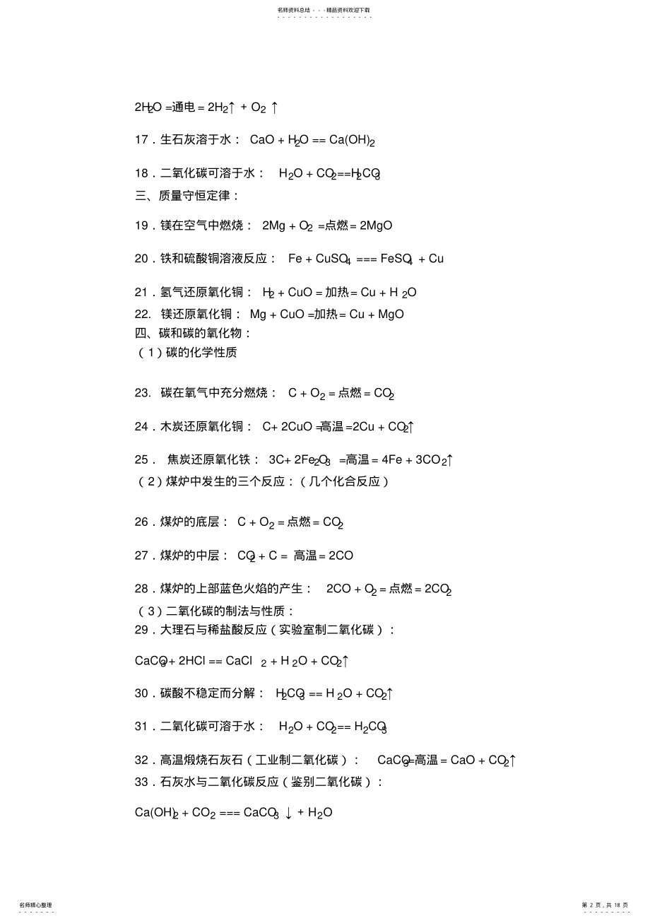 2022年2022年九年级所有化学方程式总汇——全 .pdf_第2页