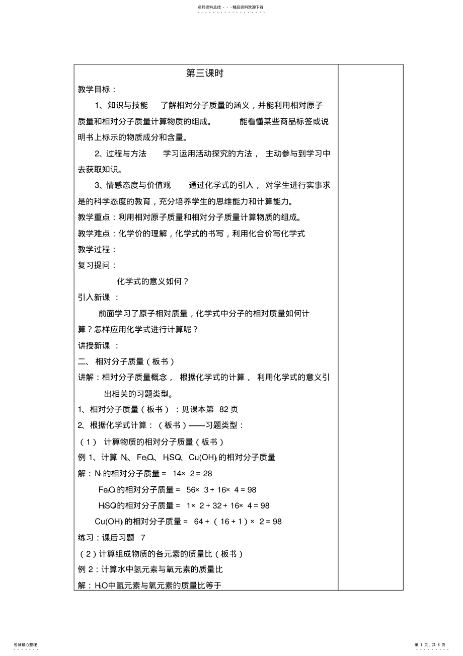 2022年2022年九年级化学教案 .pdf_第1页