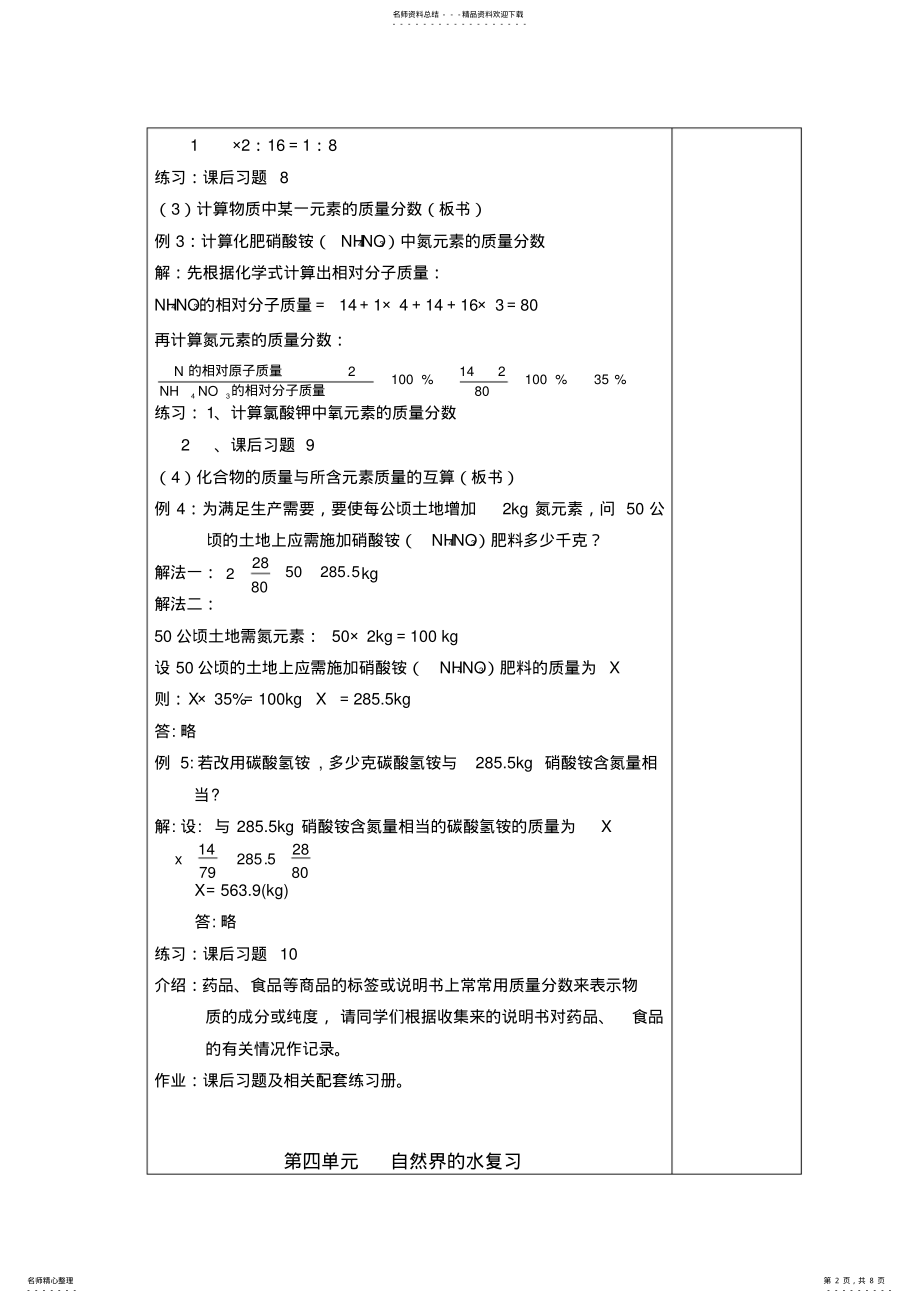 2022年2022年九年级化学教案 .pdf_第2页