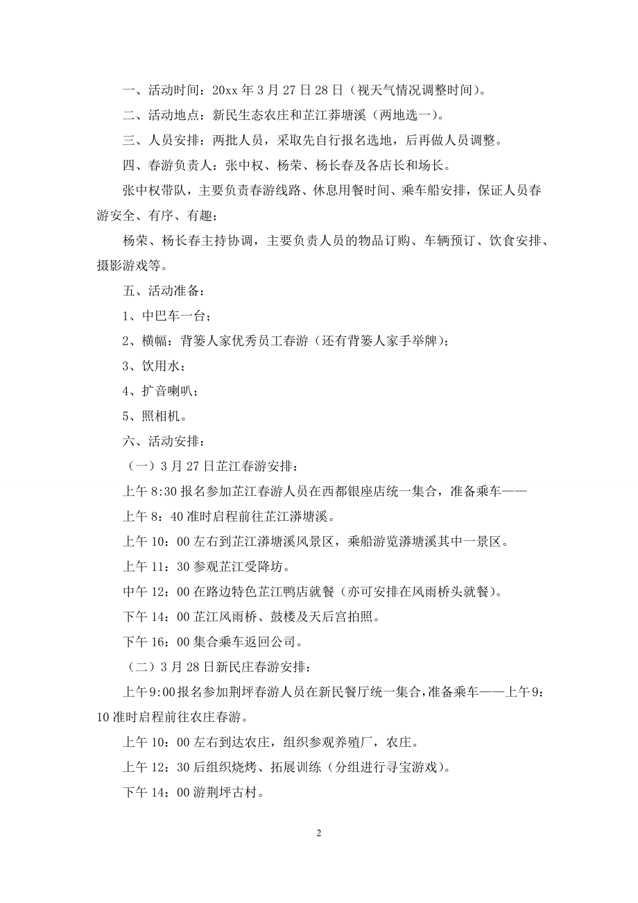 公司活动策划方案集合8篇.docx_第2页